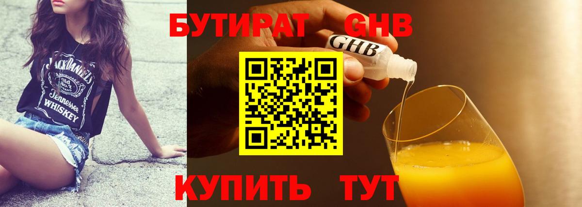 Бутират буратино  Вход с VPN  Курчатов 