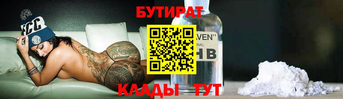 Бутират буратино Курчатов