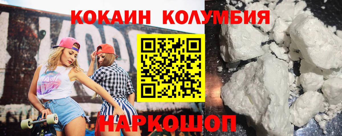 Курчатов  КОКАИН Columbia  Cocaine FishScale  купить наркоту  Вход с VPN 