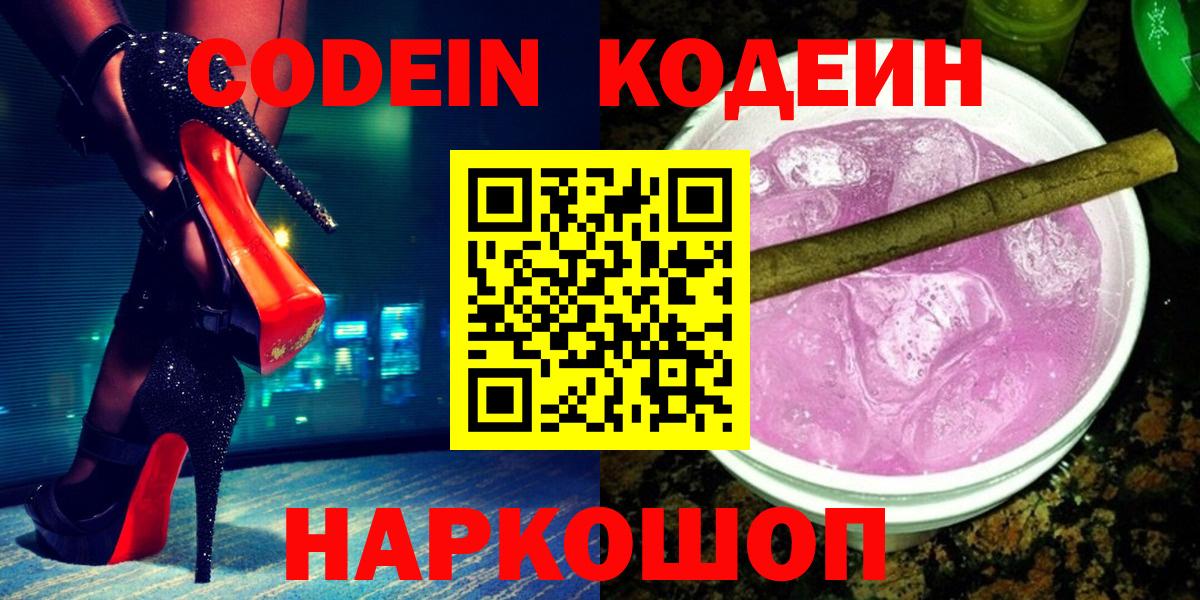 Курчатов  Кодеин Purple Drank  Вход с VPN  Кодеин Purple Drank 