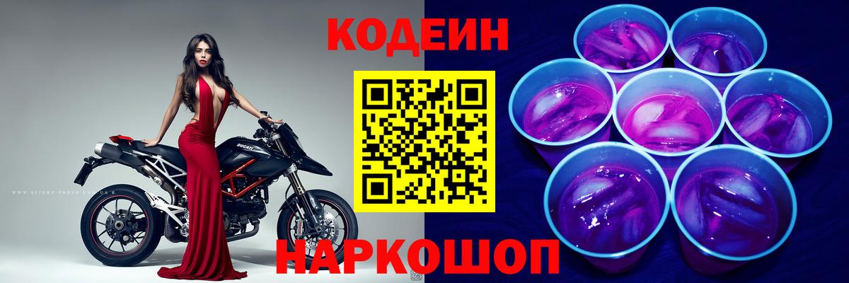 Кодеиновый сироп Lean напиток Lean (лин) Курчатов