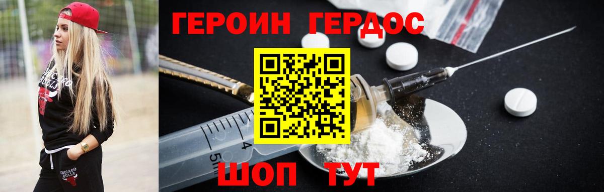 Героин Heroin Курчатов
