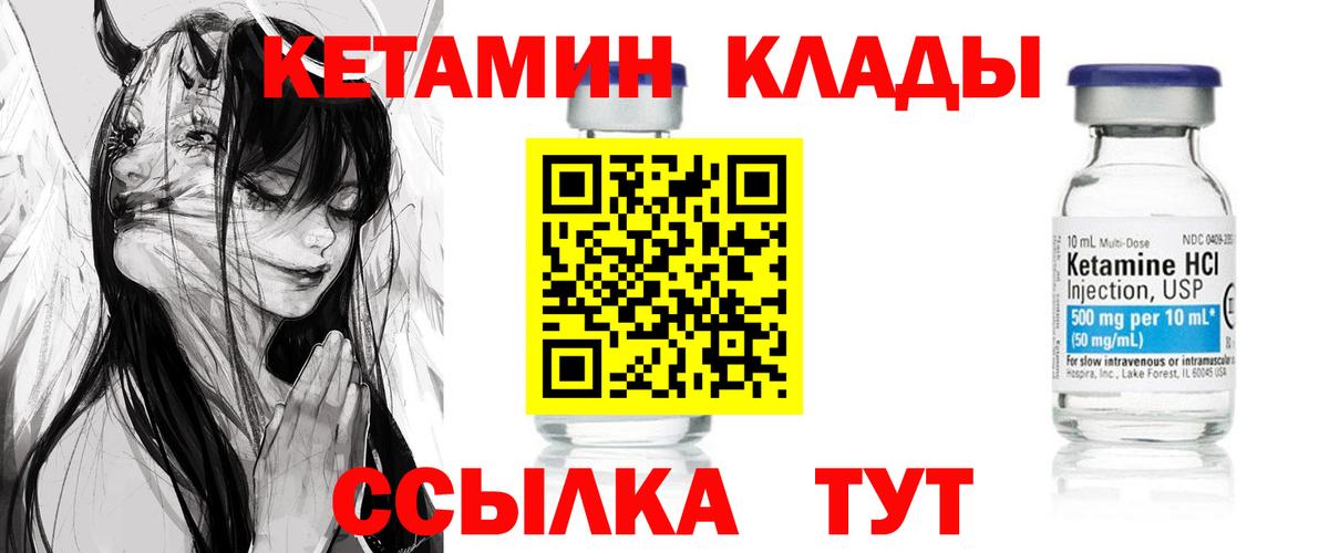 КЕТАМИН ketamine Курчатов