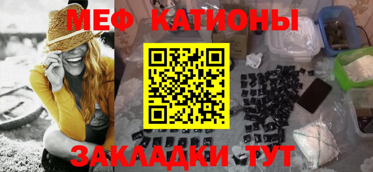 Меф мяу мяу мука Курчатов