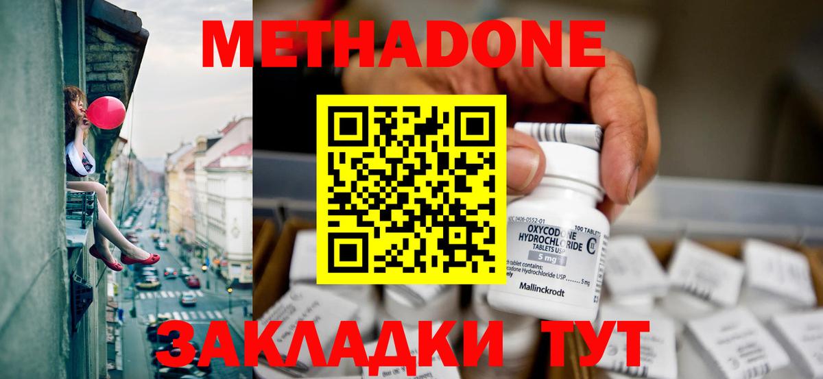 МЕТАДОН кристалл  Метадон methadone  Курчатов  Вход с VPN 